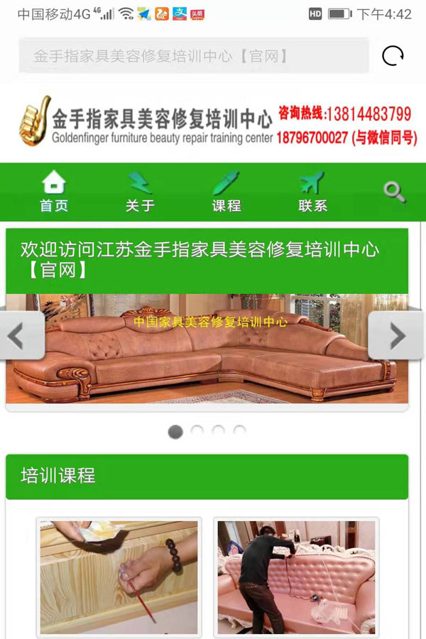 金手指家具美容培訓(xùn)手機(jī)站