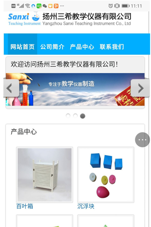 三希教學(xué)儀器手機(jī)站
