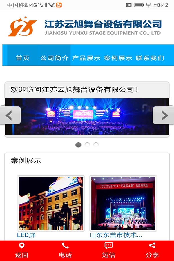 江蘇云旭舞臺(tái)手機(jī)站